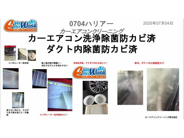 ハリアー　エアコンフィルター交換　ハリアーエアコン臭い　中古車の臭い　エバポレーター洗浄専門業者　愛車のエアコン掃除屋さん　カーエアコンクリーニング株式会社　トヨタ　ハリアー　電装系修理　沖縄福岡愛知名古屋埼玉東京千葉仙台長野茨城群馬