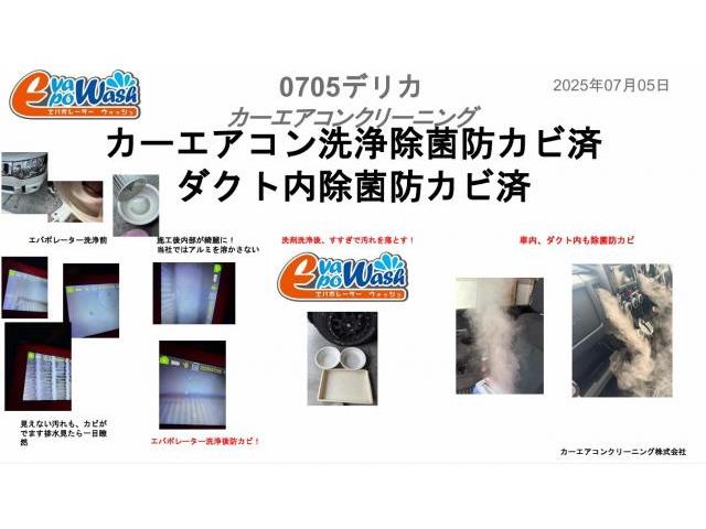 中古車 デリカ エアコン エバポレーター洗浄 デリカエアコン臭い 車の臭い洗浄 洗車用品 エバポレーター洗浄専門業者 愛車のエアコン掃除屋さん 三菱 デリカD:5 電装系修理  車のエアコン洗浄専門業者 愛車のエアコン掃除屋さん