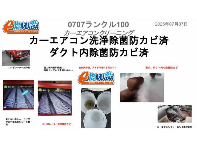 車のエアコン　ランクル　ランドクルーザー100　エバポレーター　エバポレーター洗浄　車エアコン臭い　車のエアコン効きを改善　トヨタ　ランドクルーザー１００　電装系修理　愛車のエアコン高圧洗浄