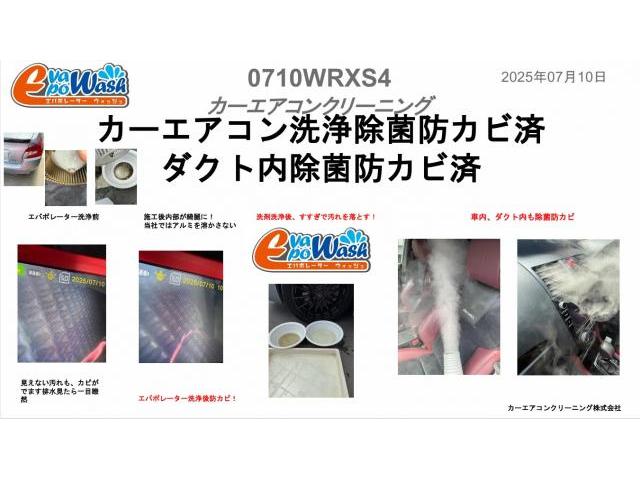 WRX S4エアコン　エアコンフィルター交換　エバポレーター洗浄　車のエアコン専門業者　愛車のエアコンを内視鏡一体型洗浄工具で高圧洗浄　スバル　ＷＲＸ Ｓ４　電装系修理　カーエアコンクリーニング株式会社　ピンクのおじさん