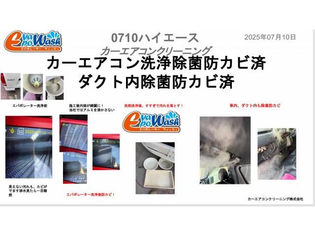 ハイエース　エアコン　エバポレーター　愛車のエアコン掃除屋さん　エバポレーター洗浄専門工具　車のエアコン掃除　トヨタ　ハイエースワゴン　電装系修理　ハイエースエアコンフィルター交換