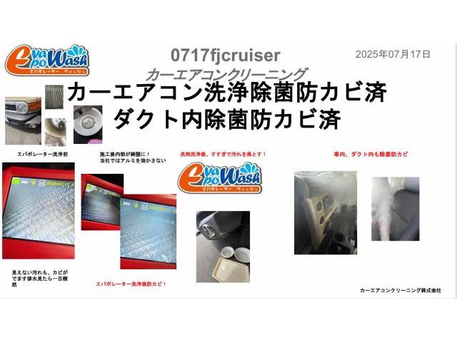 カーエアコンクリーニング株式会社　車のエアコン洗浄　車のエアコン効きを改善　車のエアコン臭いの原因を本格的に洗浄　トヨタ　ＦＪクルーザー　電装系修理　エアコン修理　エバポレーター洗浄