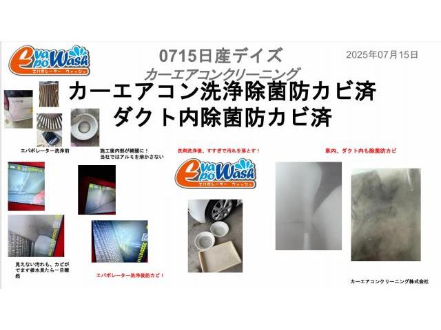 中古車　日産デイズ　エアコン　エアコン臭いエバポレーター洗浄　愛車のエアコン掃除屋さん　カーエアコンクリーニング株式会社　日産　デイズ　電装系修理　　ピンクのおじさん　エバポレーター洗浄専門工具