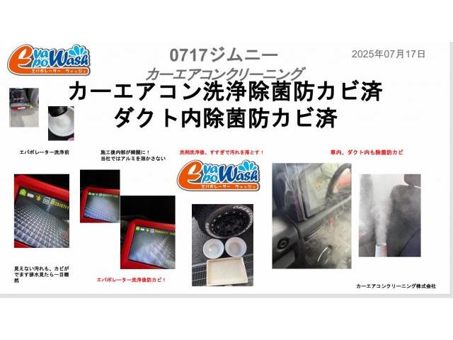 ジムニーエアコンフィルター交換　ジムニーエアコンフィルター　ジムニーエアコン洗浄　ジムニーエバポレーター　スズキ　ジムニーシエラ　電装系修理　カーエアコンクリーニング　エアコン内部本格洗浄