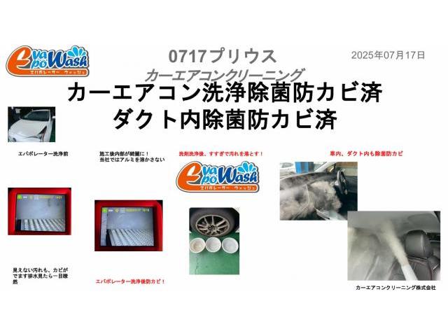 プリウス　エアコンかけはじめの臭い　エアコンフィルター交換だけでは臭いがなくならい　プリウスエアコン本格的に洗浄　トヨタ　プリウス　電装系修理　エバポレーター洗浄　愛車のエアコン掃除屋さん　