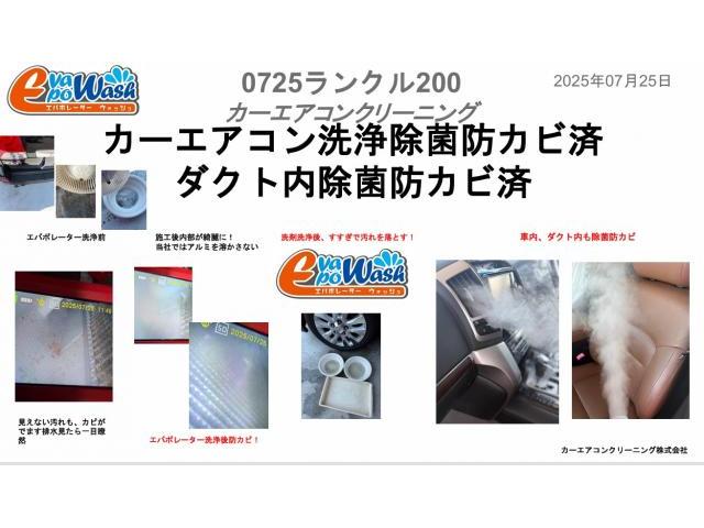 ランドクルーザーのメンテナンス　ランドクルーザー暖房の臭い　エンジンかけはじめ臭い　カーエアコン洗浄　エバポレーター洗浄専門業者　トヨタ　ランドクルーザー　クリーニング・清掃　愛車のエアコン掃除屋さん