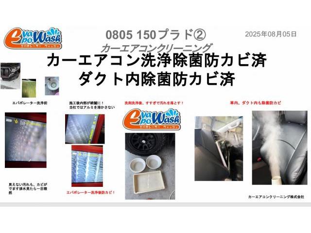 最初だけカビ臭い 車の送風口からカビ臭 カーエアコン洗浄 愛車のエアコン洗浄 エバポレーター洗浄専門業者 愛車のエアコン掃除屋さん トヨタ ランドクルーザープラド 電装系修理 カーエアコンクリーニング株式会社