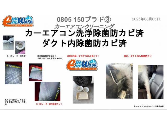 車のエアコン洗浄　中古車臭いの原因エバポレーター　お家のエアコンも洗浄が必要なようにカーエアコンも洗浄が必要　トヨタ　ランドクルーザープラド　クリーニング・清掃　カーエアコンクリーニング