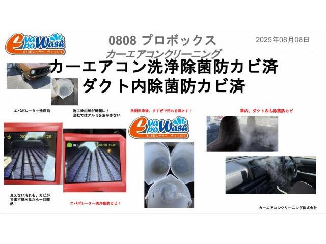 車　エンジンかけはじめ臭い　エバポレーター洗浄　カーエアコンクリーニング　愛車のエアコン掃除屋さん
カーエアコンクリーニング　トヨタ　プロボックスバン　電装系修理　エバポレーター洗浄