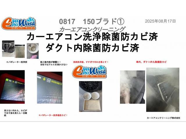 車のエアコン掃除　ランドクルーザー　エバポレーター洗浄　カーエアコンクリーニング　お家のエアコン洗浄のように本格的に洗浄　トヨタ　ランドクルーザープラド　クリーニング・清掃　愛車のエアコン掃除屋さん