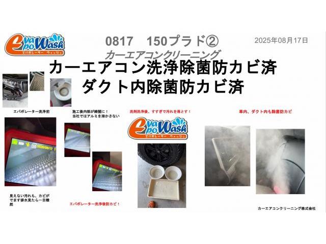 車の臭い　カビ臭　生乾きの臭い　車のエアコン専門業者　エバポレーター洗浄　愛車のエアコン掃除屋さん　カーエアコン洗浄　トヨタ　ランドクルーザープラド　クリーニング・清掃