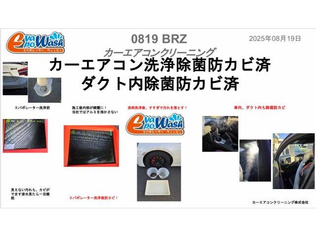 スバル　中古車　エアコン臭い　エバポレーター洗浄　ダクト内車内除菌防カビ施工　33000円　スバル　ＢＲＺ　クリーニング・清掃　カーエアコンクリーニング