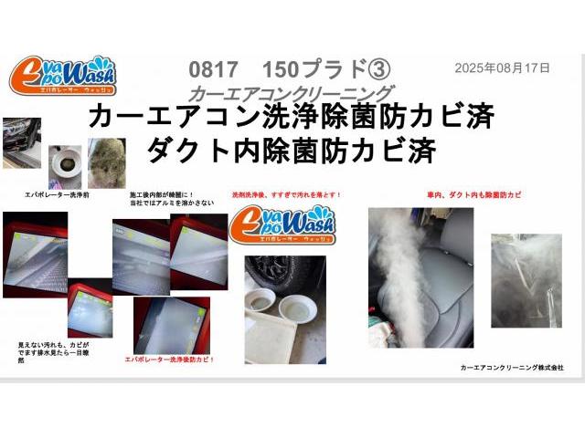 東京　埼玉　千葉　車の臭い　車のエアコン臭い　本格的洗浄　カーエアコンクリーニング　トヨタ　ランドクルーザープラド　クリーニング・清掃　エバポレーター洗浄　愛車のエアコン掃除屋さん