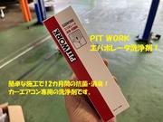 エアコン洗浄 A/C洗浄 日産 キューブ Z12 エバポレータ洗浄 消臭