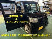 ホンダ Nボックス NBOX エンジンスターター取付 リモスタ ホンダ Nボックス NBOX エンジンスターター取付 リモスタ