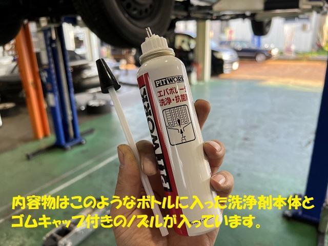 エアコン洗浄　A/C洗浄　日産　キューブ　Z12　エバポレータ洗浄　消臭・抗菌　PITWORK　