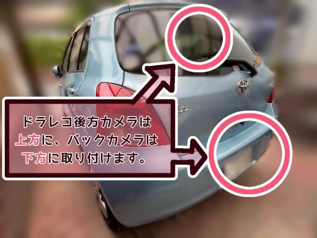 トヨタ ヴィッツ ドラレコ ドライブレコーダー バックカメラ 取り付け 持込取付 福岡市 城南区 早良区 南区 西区 中央区 博多区 東区 大野城市 太宰府市 春日市 那珂川市 筑紫野市 佐賀 その他地域OK