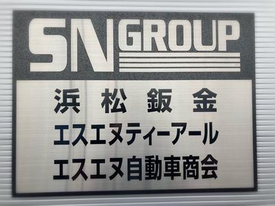 お車のことならＳＮグループにお任せ下さい