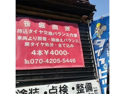 持ち込みタイヤ効果