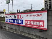 鈑金塗装をはじめ、お車の事なら当店にご相談下さい。