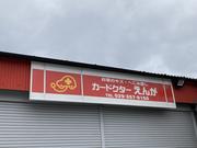 鈑金塗装をはじめ、お車の事なら当店にご相談下さい。