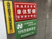 鈑金塗装をはじめ、お車の事なら当店にご相談下さい。