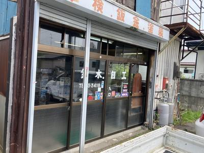 鈴木自工の画像