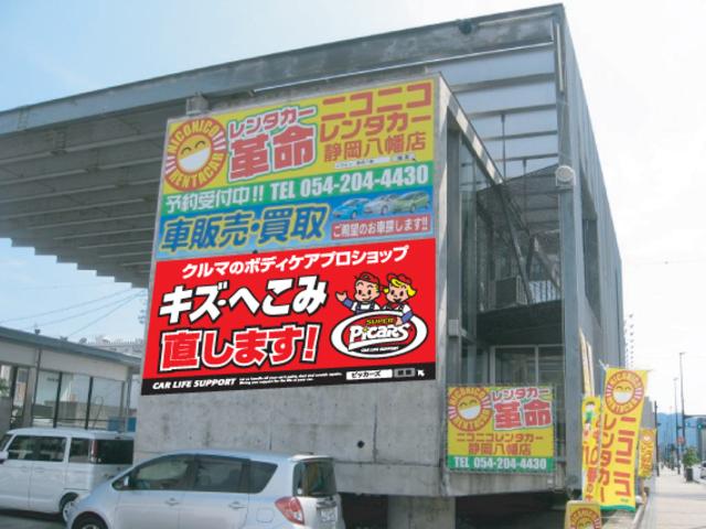 ピッカーズ静岡八幡店