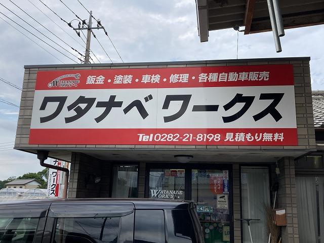 ワタナベワークス2