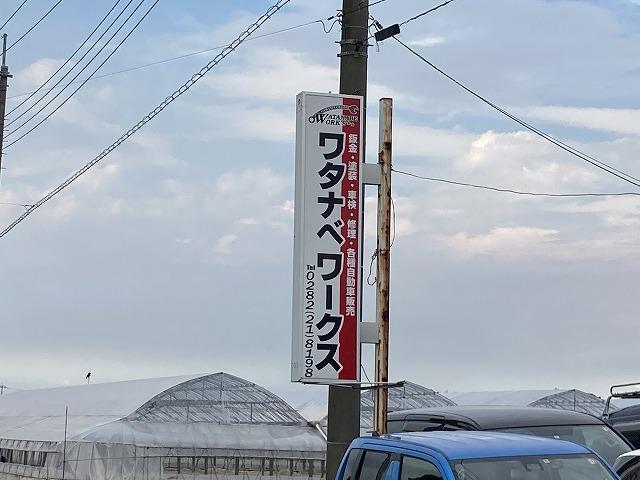 ワタナベワークス12