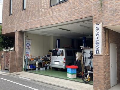 アルファオート株式会社の画像