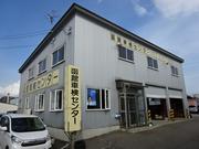 函館車検センター／（有）ケンロード