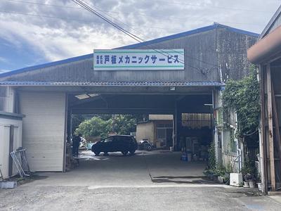 株式会社　戸板メカニックサービスの画像