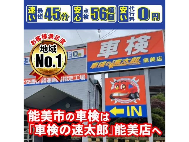 車検の速太郎　能美店20