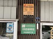 神場自動車工業有限会社4