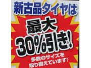 お得なタイヤも取り揃えております