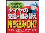 当店購入で工賃が安い！（４本組替＋バランス調整＋脱着）