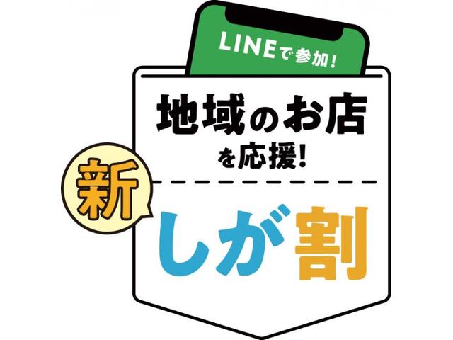 令和５年１１月６日～しが割りスタートします！！　￥１０００以上のお会計で最大３０％の割引が受けられます！！