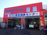 北日本石油（株）　レインボープラザ新生サービスステーション2