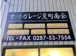 持ち込みパーツの取り付け大歓迎！