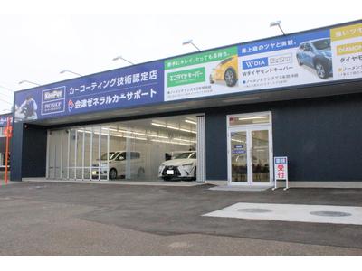 会津ゼネラルカーサポート 会津門田の画像