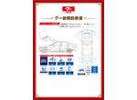 (株)ENEOSウイング 山梨リペア工場の新着作業実績