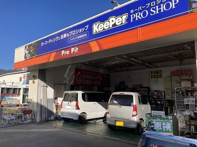 ＫｅｅＰｅｒ　ＰＲＯ　ＳＨＯＰ