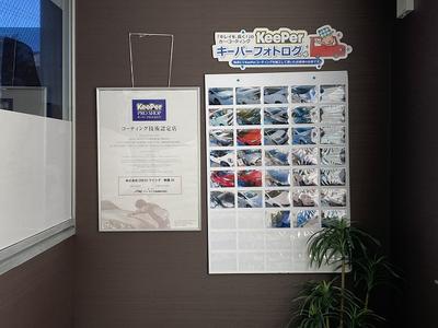 ＫｅｅＰｅｒ　ＰＲＯ　ＳＨＯＰ