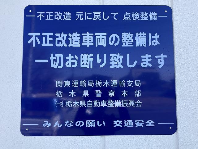 不正改造車や、不正パーツの取り付けはお断りさせて頂きますので予めご了承下さい。