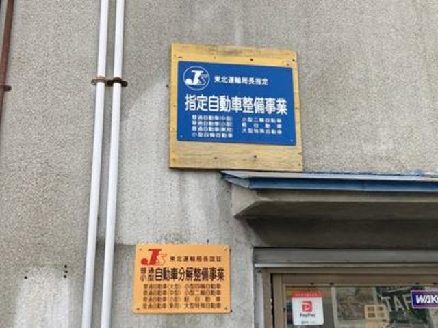 田野畑自動車工業株式会社 サービス紹介の3つ目