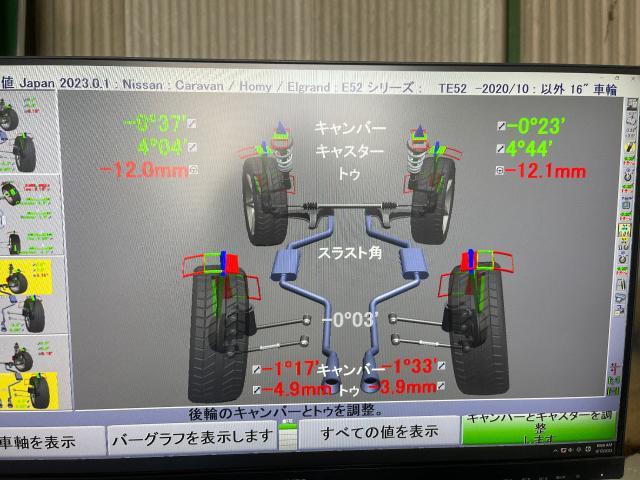 エルグランド  アライメント調整