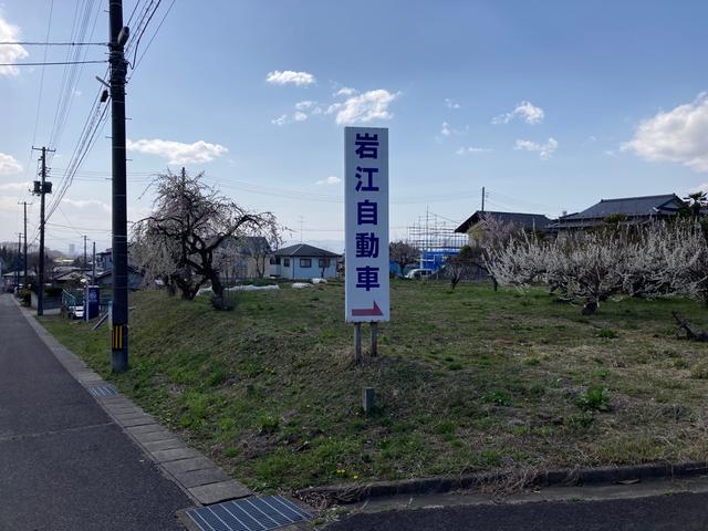 三春町の岩江自動車です。お車の事なら当店にお任せ下さい。