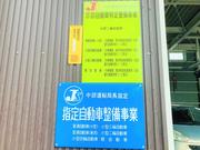 有限会社　清春石油3