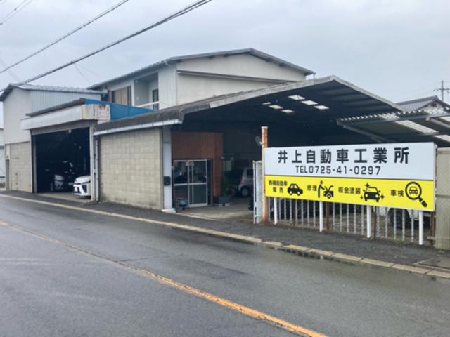 井上自動車工業所